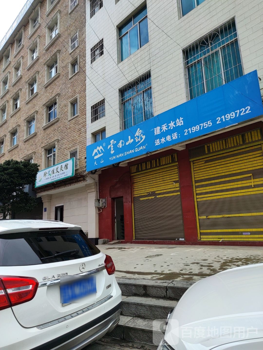 珍艾佳艾久馆(东沙路店)