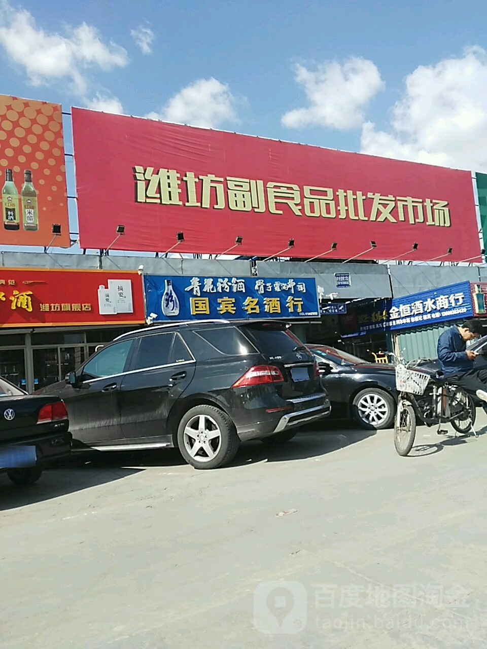 潍坊副食品批发市场