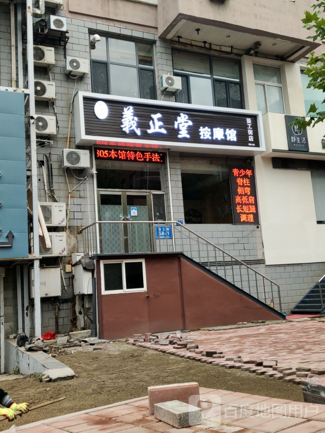 義正堂按摩店馆(振工街店)