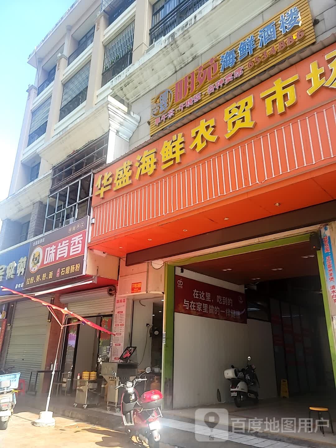 百悦海鲜酒楼