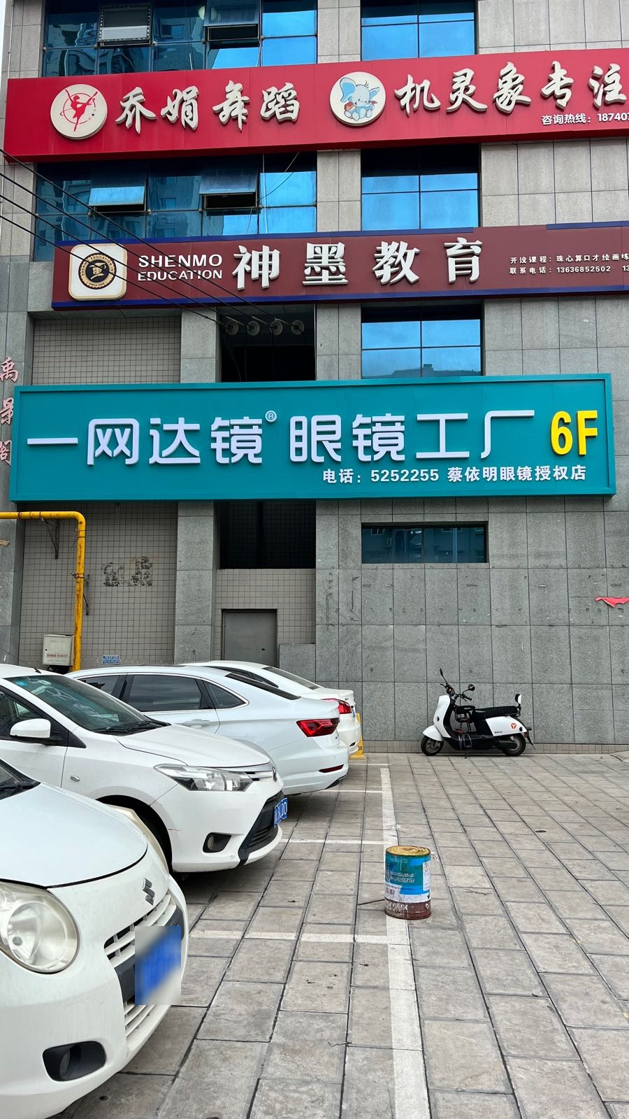 蔡依明眼镜(韩城店)