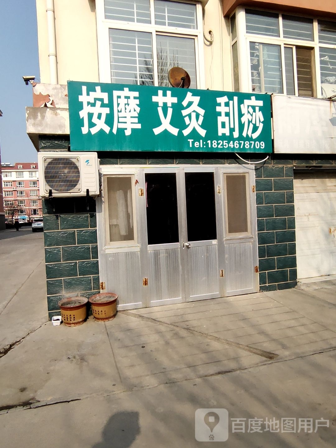 按摩艾灸刮痧