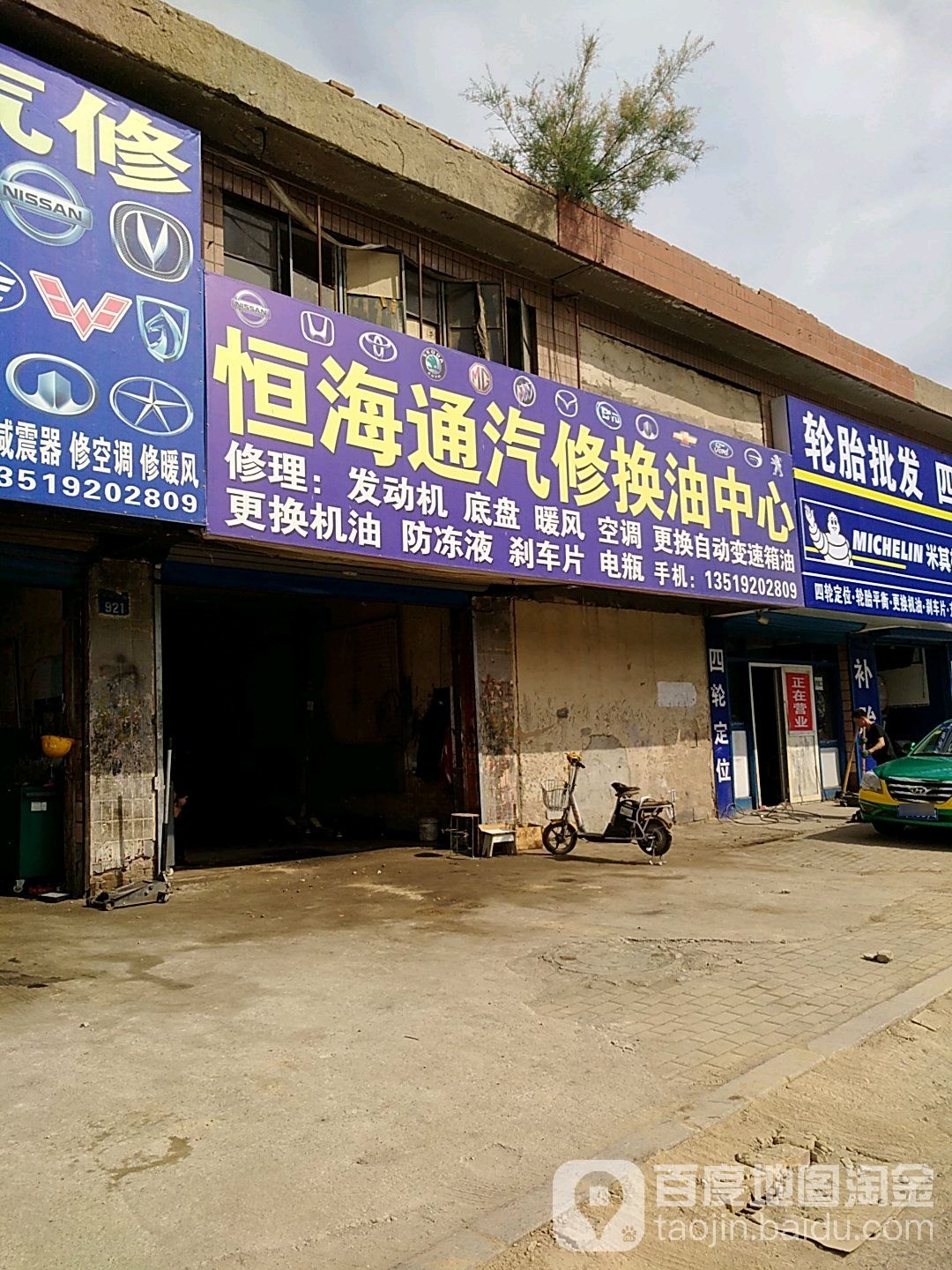 恒通汽车维修(清和北街店)