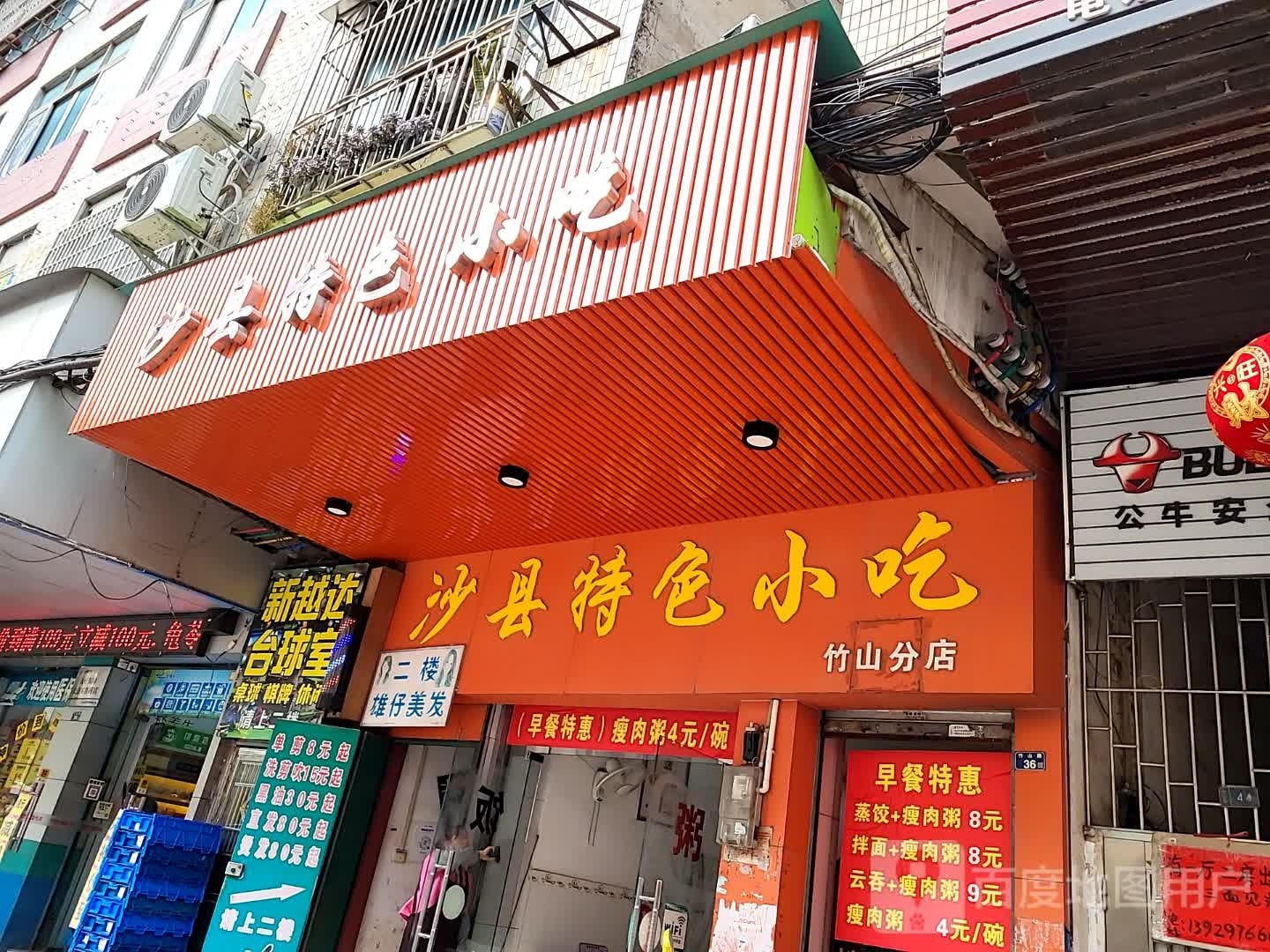 新越达台球室