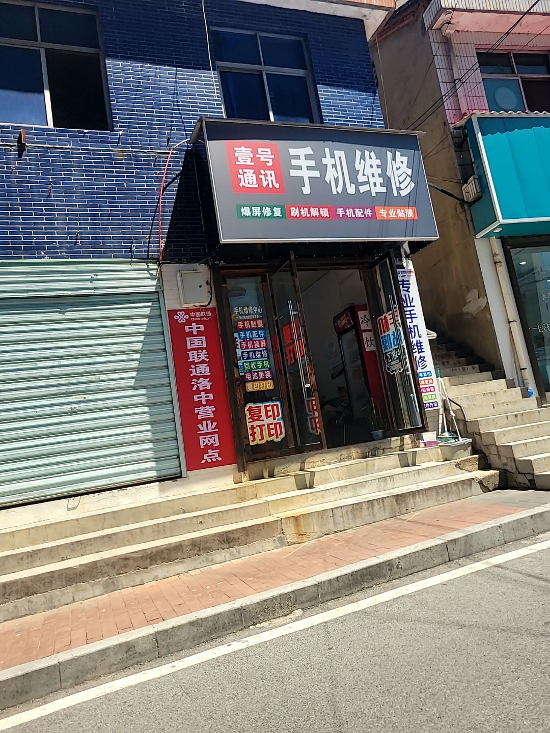 手机维修