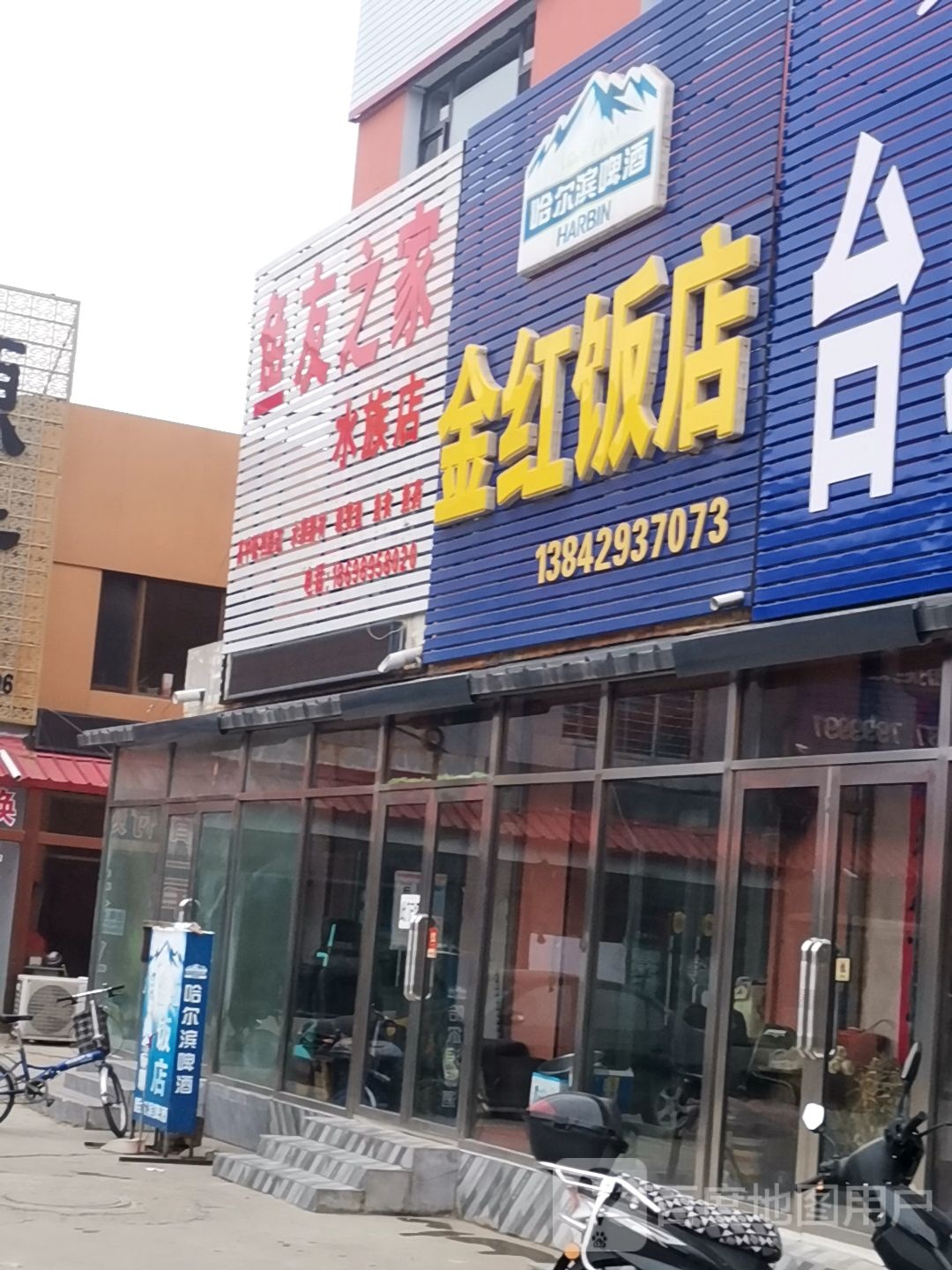 鱼友之家水族店(黄金局院店)