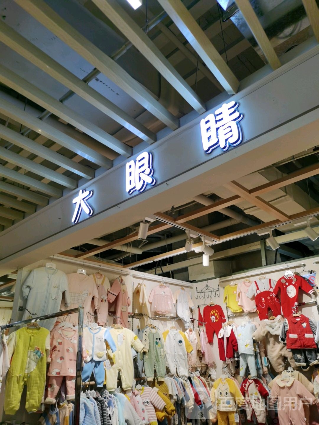 大眼镜(万象城店)