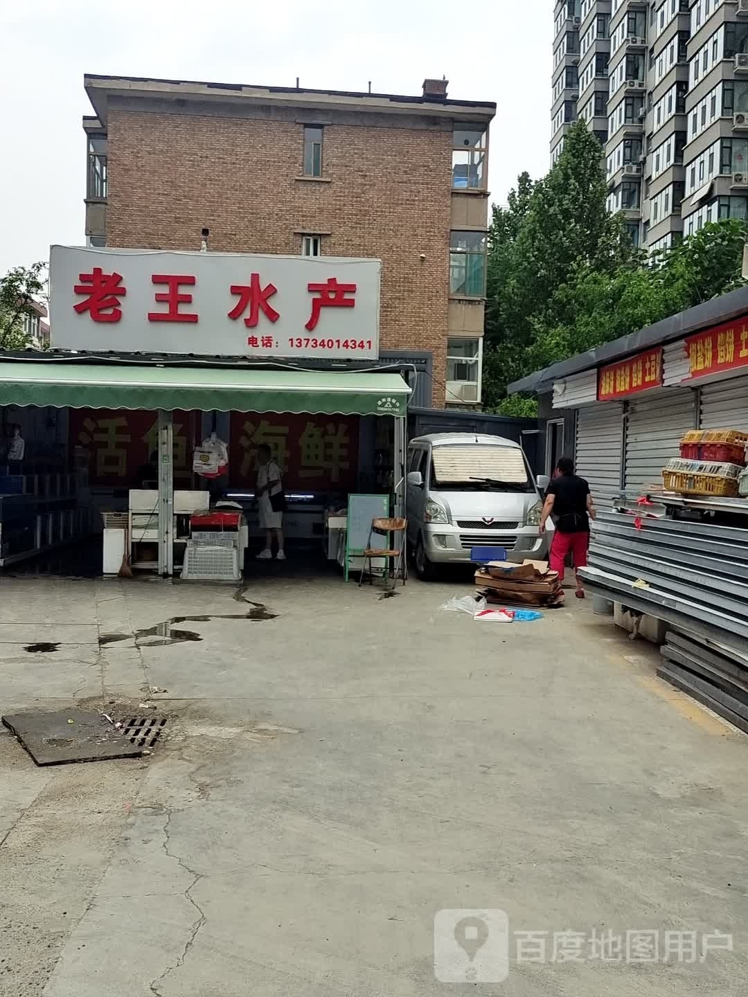 老皇水产(安宁街店)