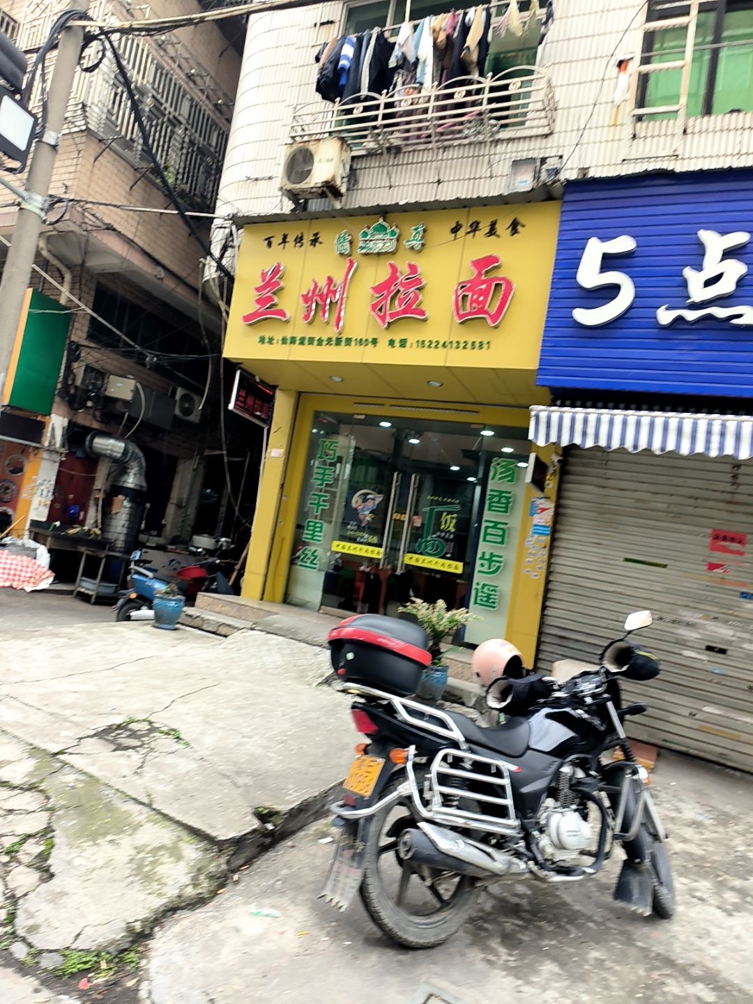 清真兰州拉面(金光街店)