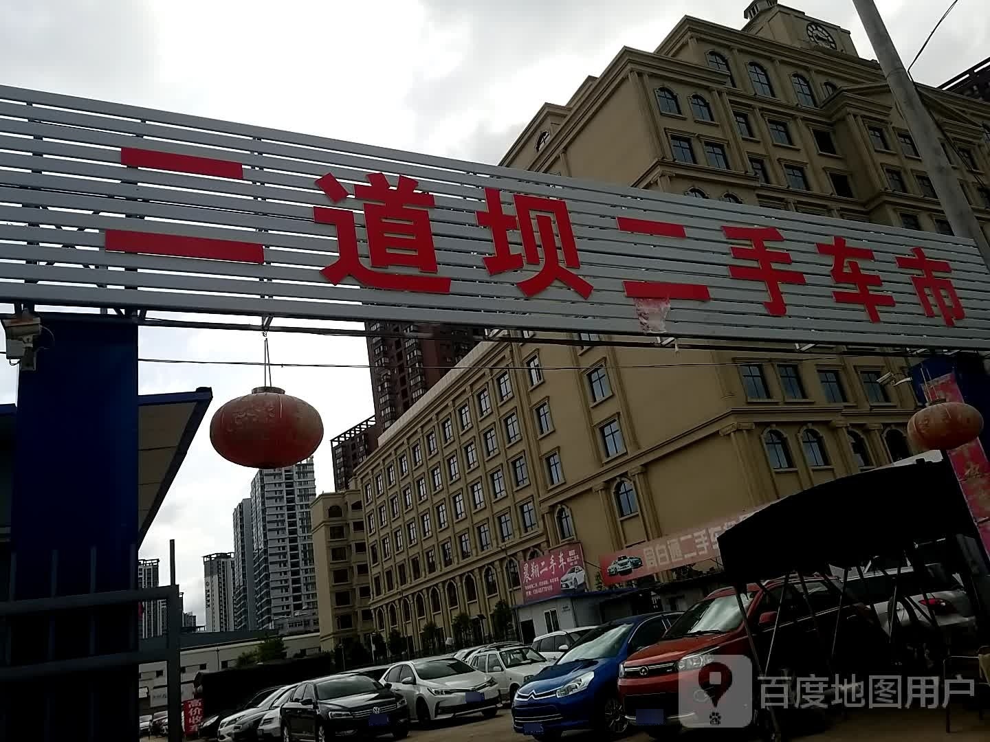 二道坝二手车市场