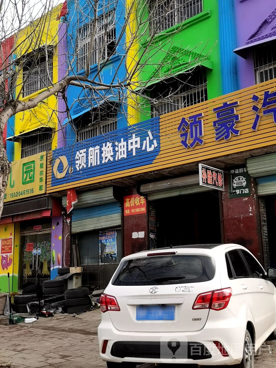 领航换油中心(凤台路店)