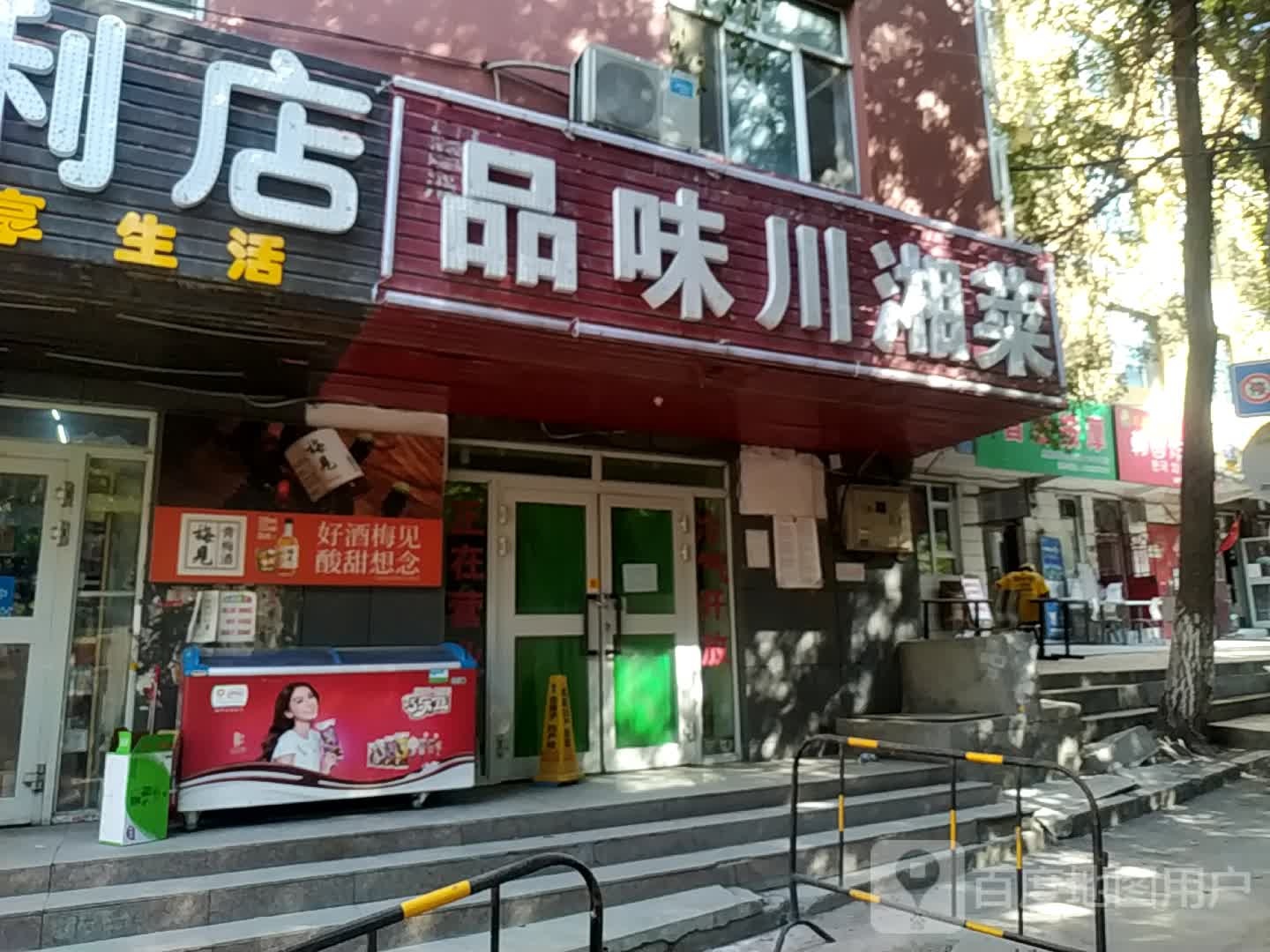 品味原川菜(南湖店)