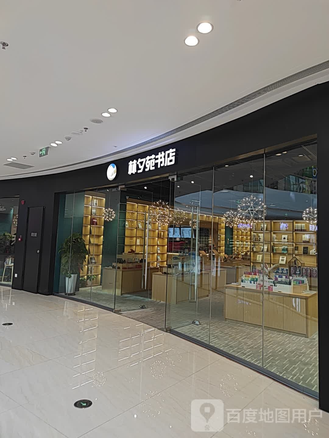 林熙苑书店(吾悦广场银川店)