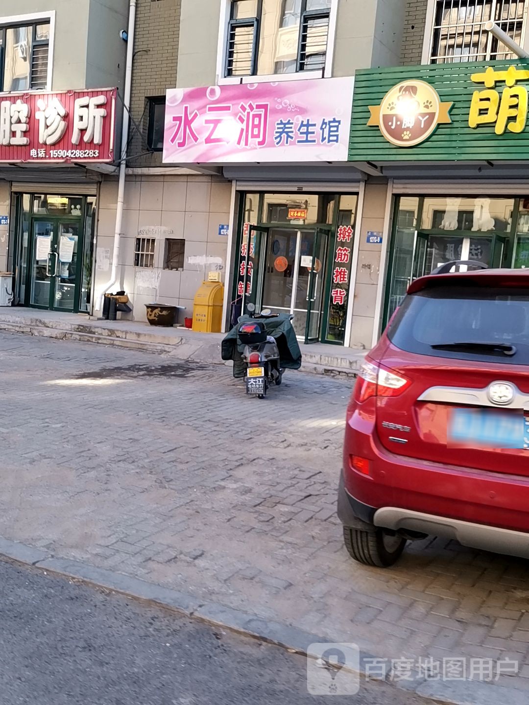 水云涧养生馆(淮河路店)