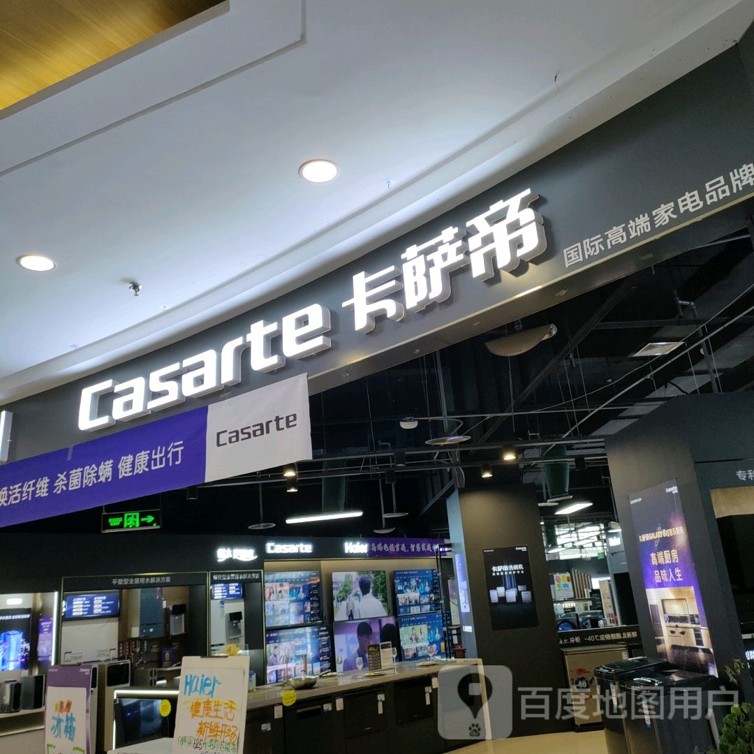 巩义市卡萨帝(正上豪布斯卡购物中心店)