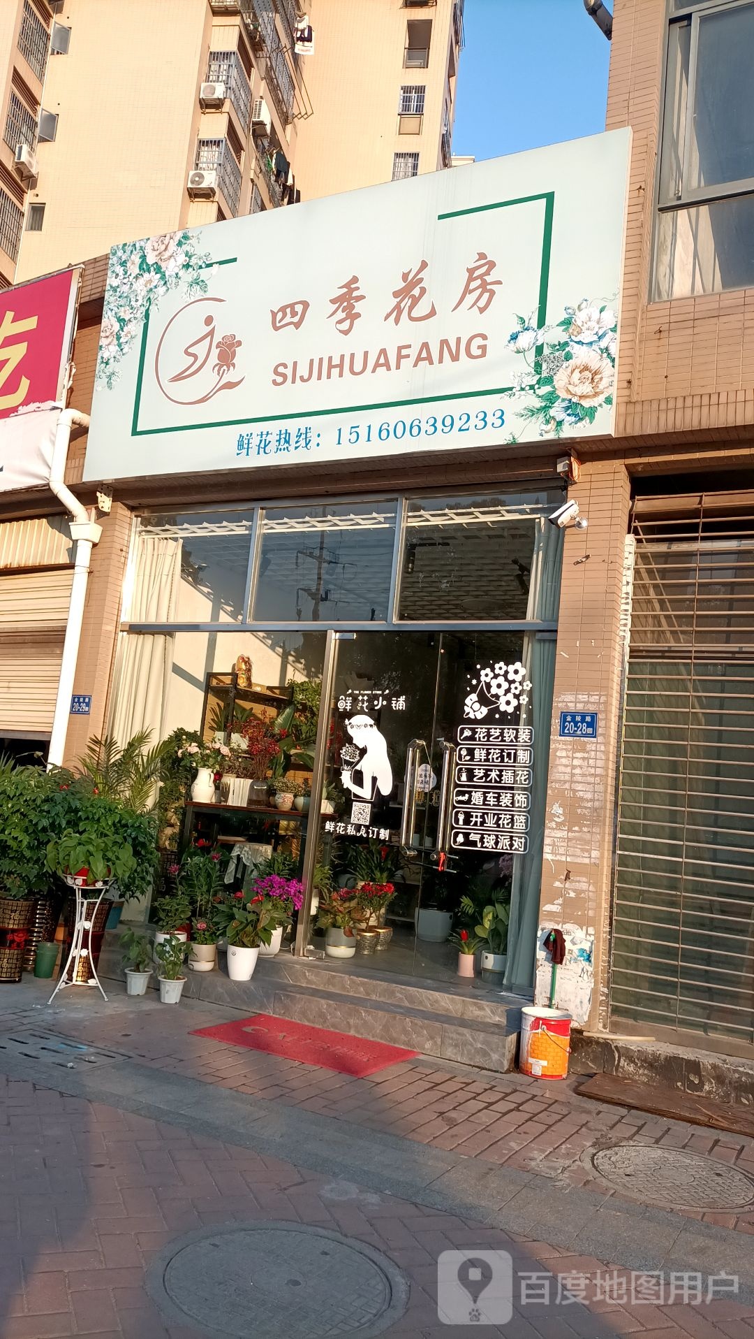 沙县四季花房(金陵路20-28)