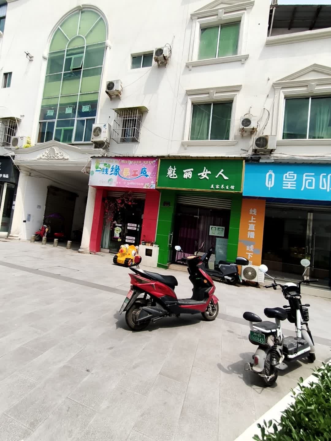 魅丽女人美容养生馆
