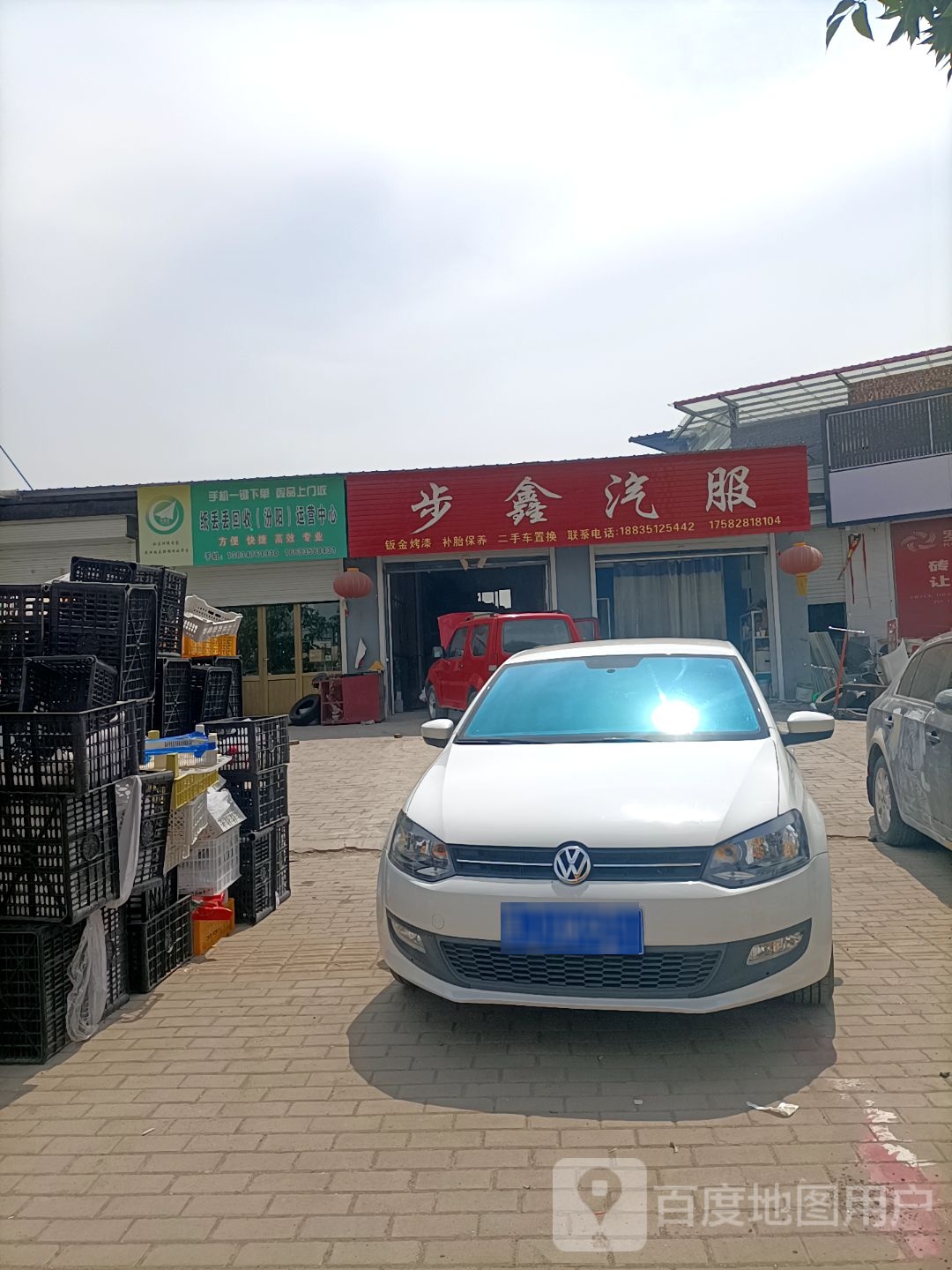 纸丢丢回收(汾阳)运营中心