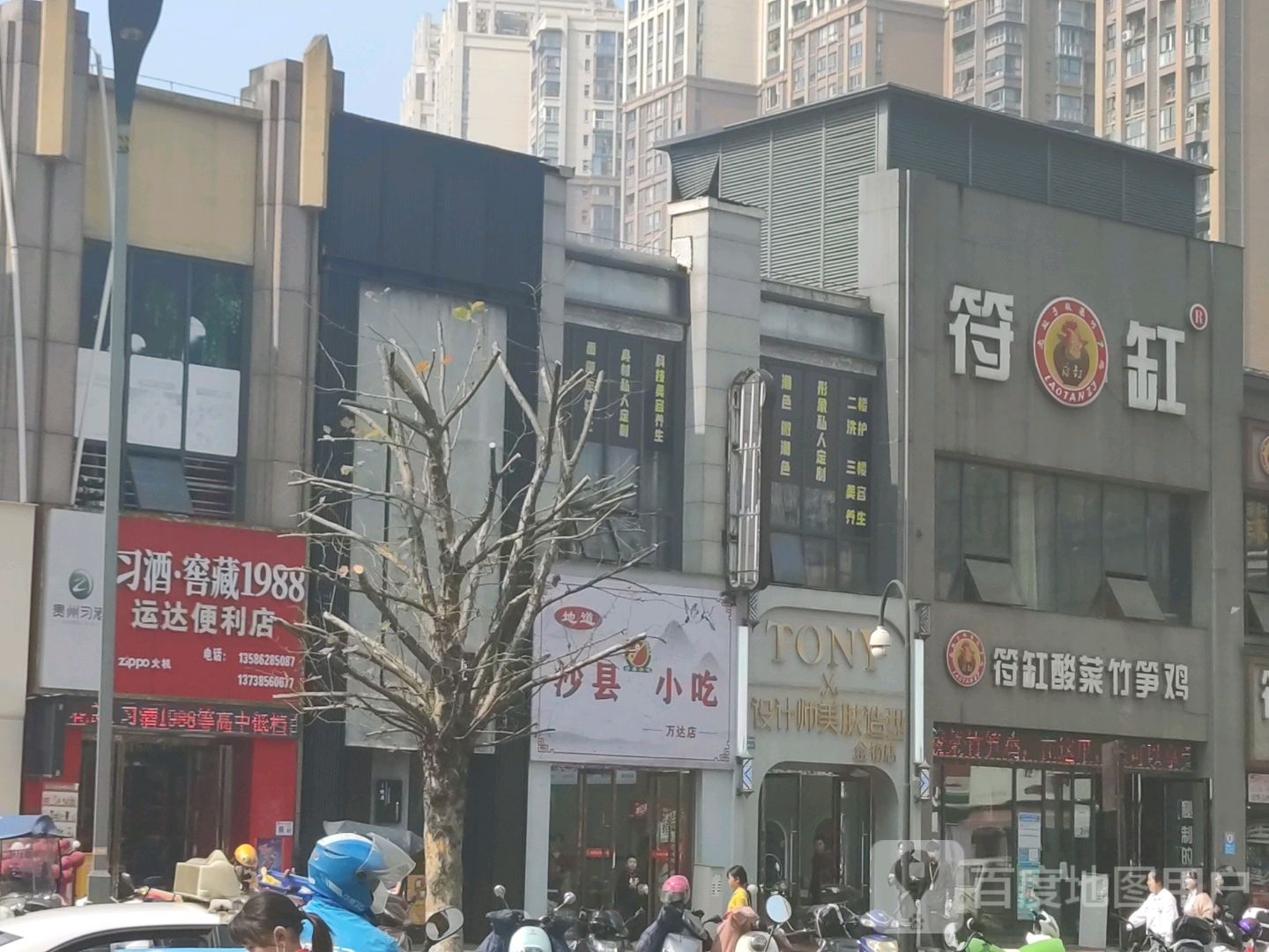 沙县小区(万达店)