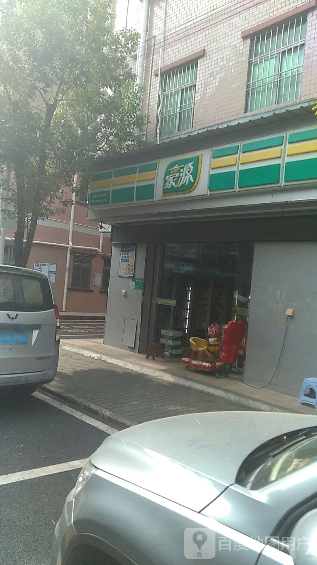 豪源(兴华路店)