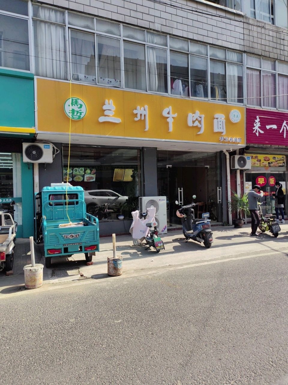 清真马哲兰州牛肉面