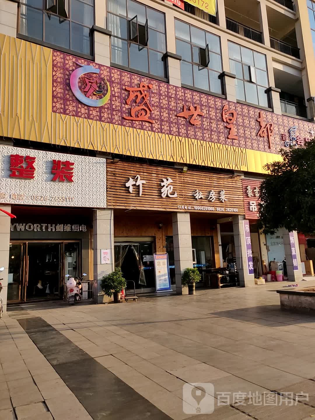 盛世皇都音乐会所