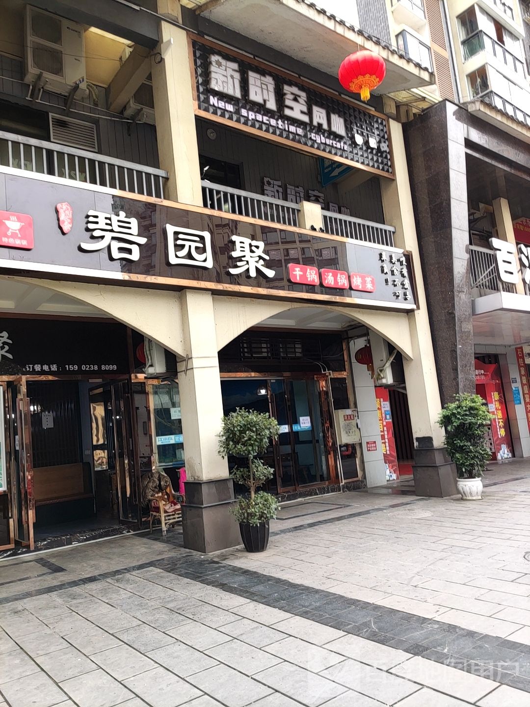 新时空网咖(鸿鸥·时代广场店)