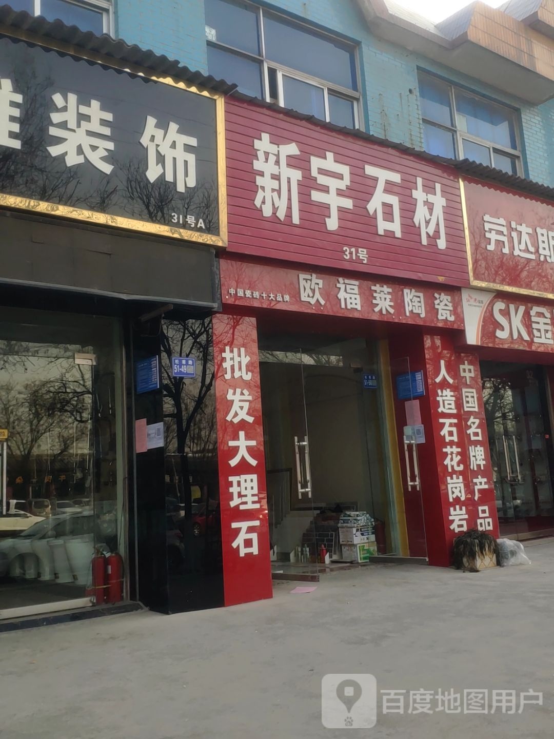 巩义市新宇石材(巩义店)