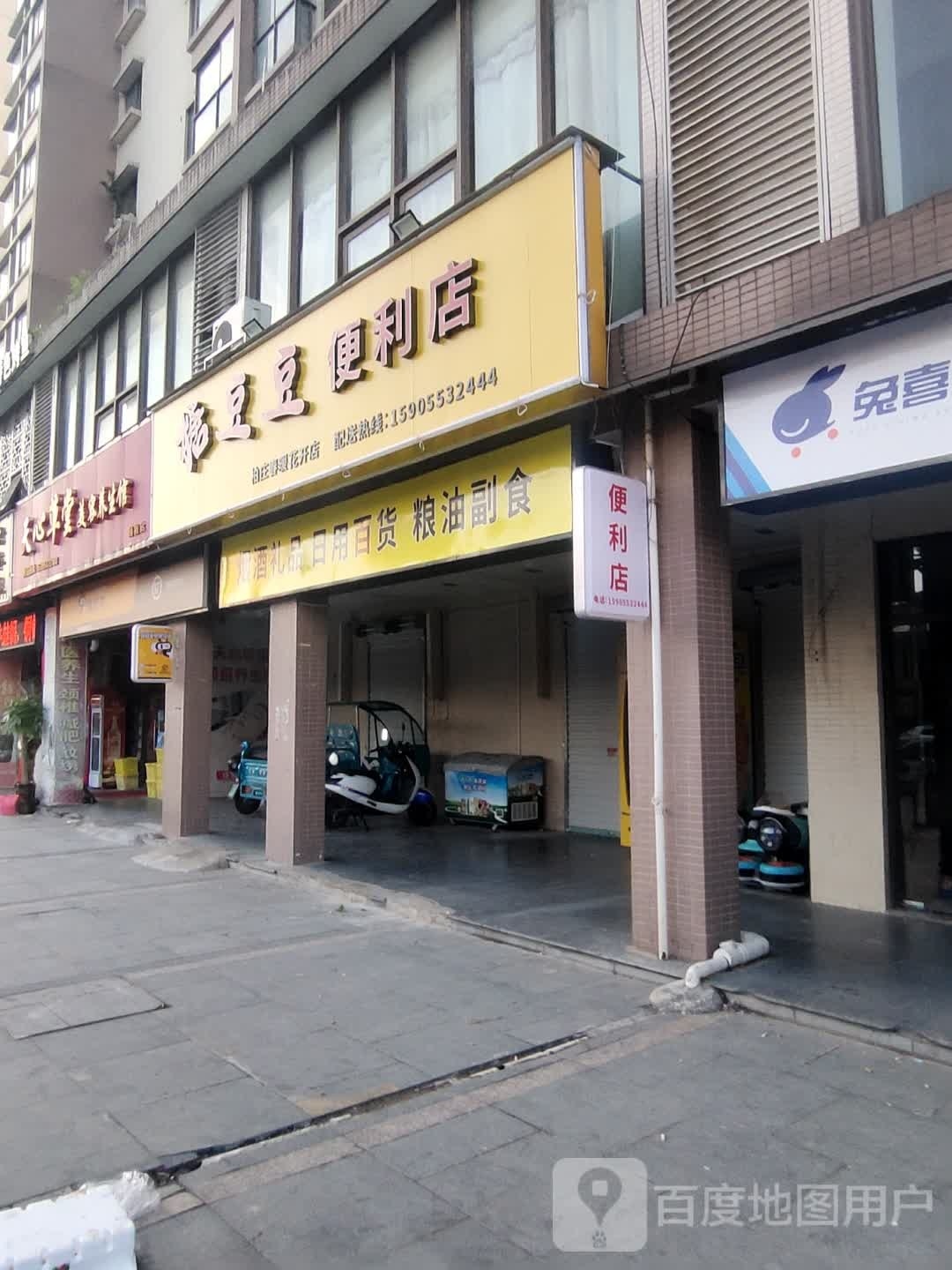 糖豆豆便利店(柏庄春暖花开店)