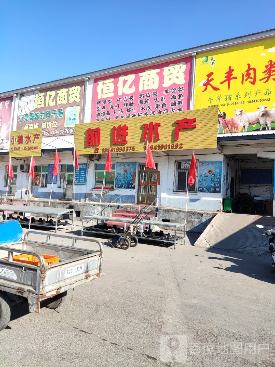 西前水产