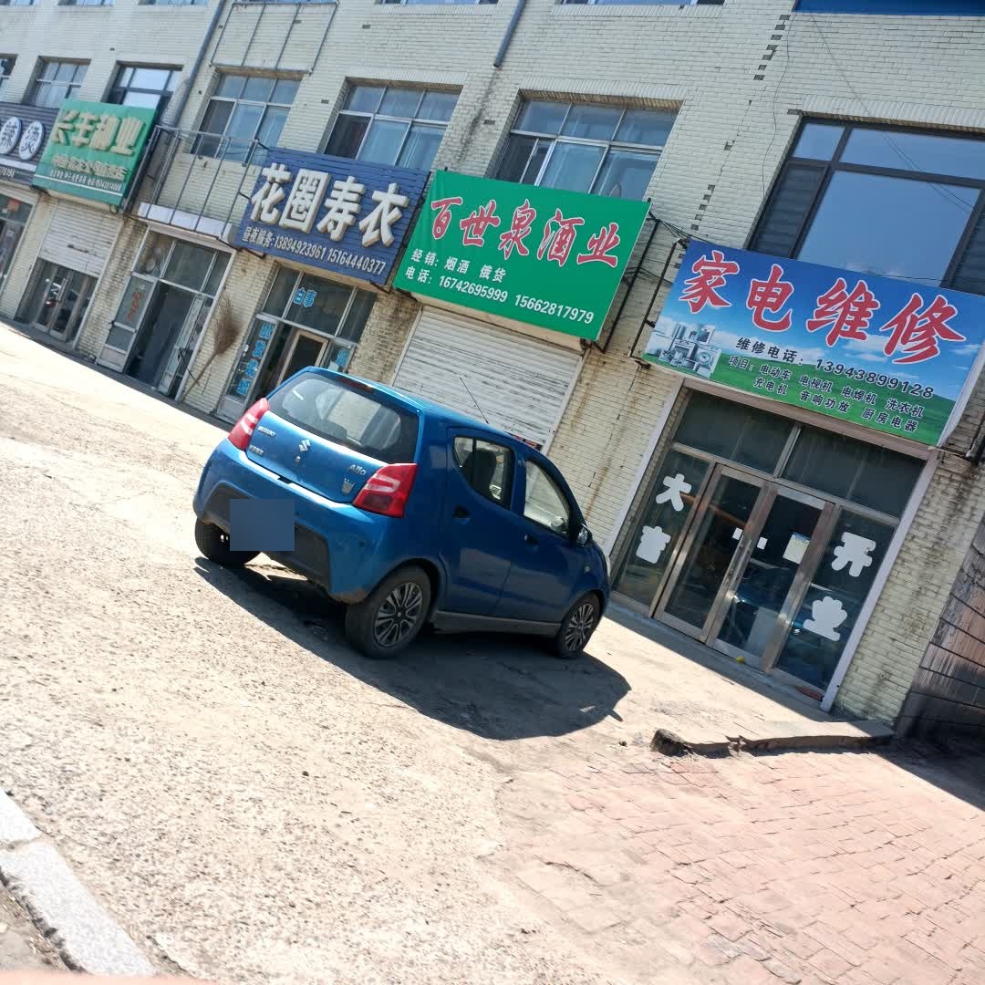 家电维修