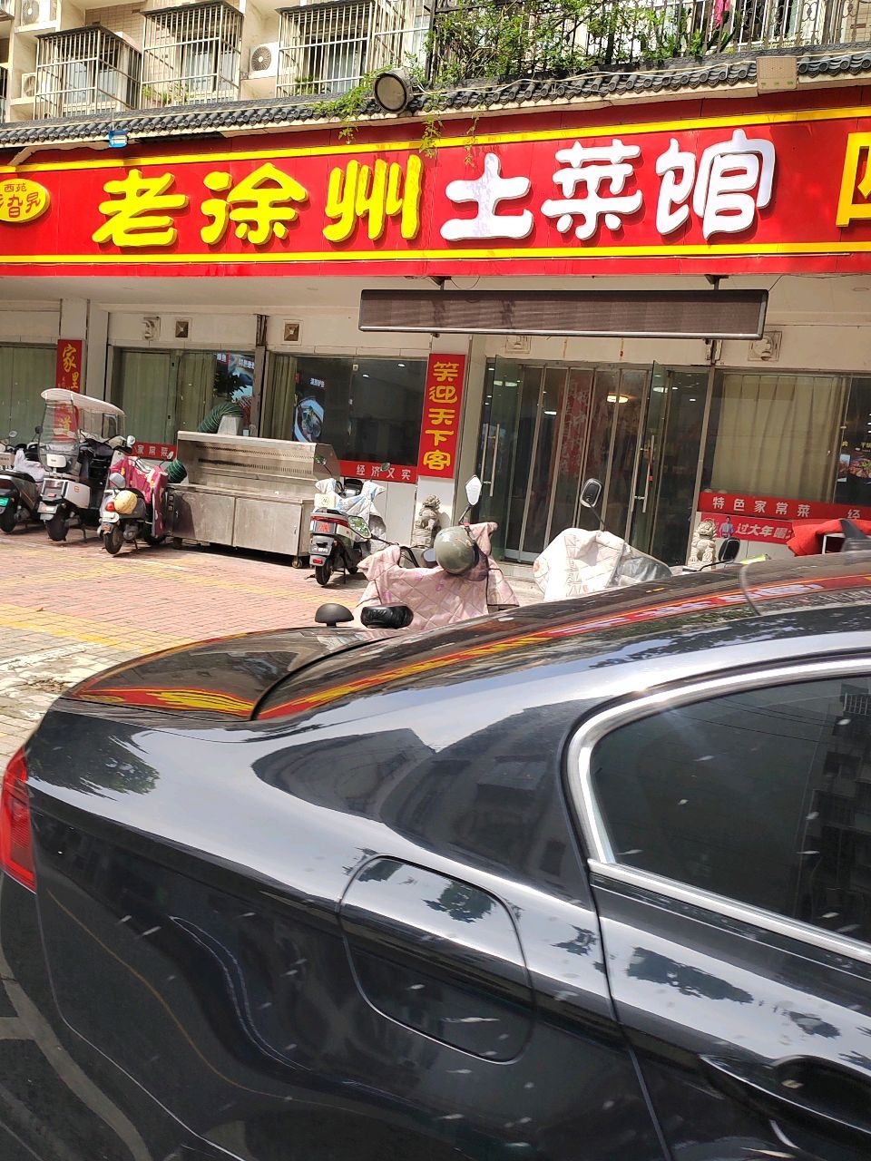 老徐州土菜馆环境
