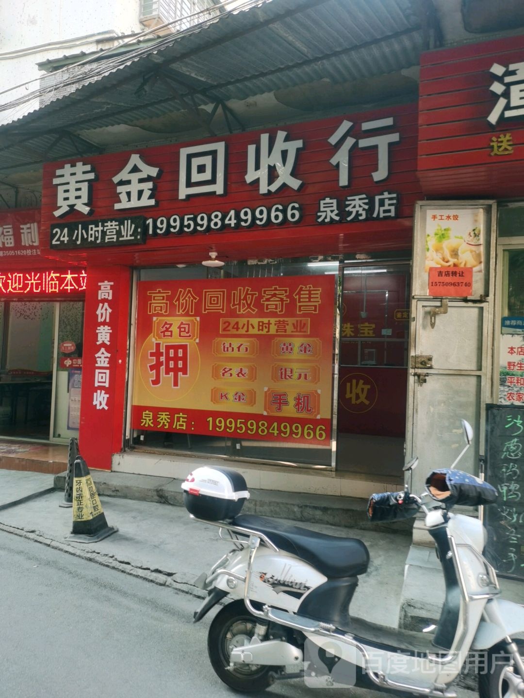 黄金回收(乌洲路店)