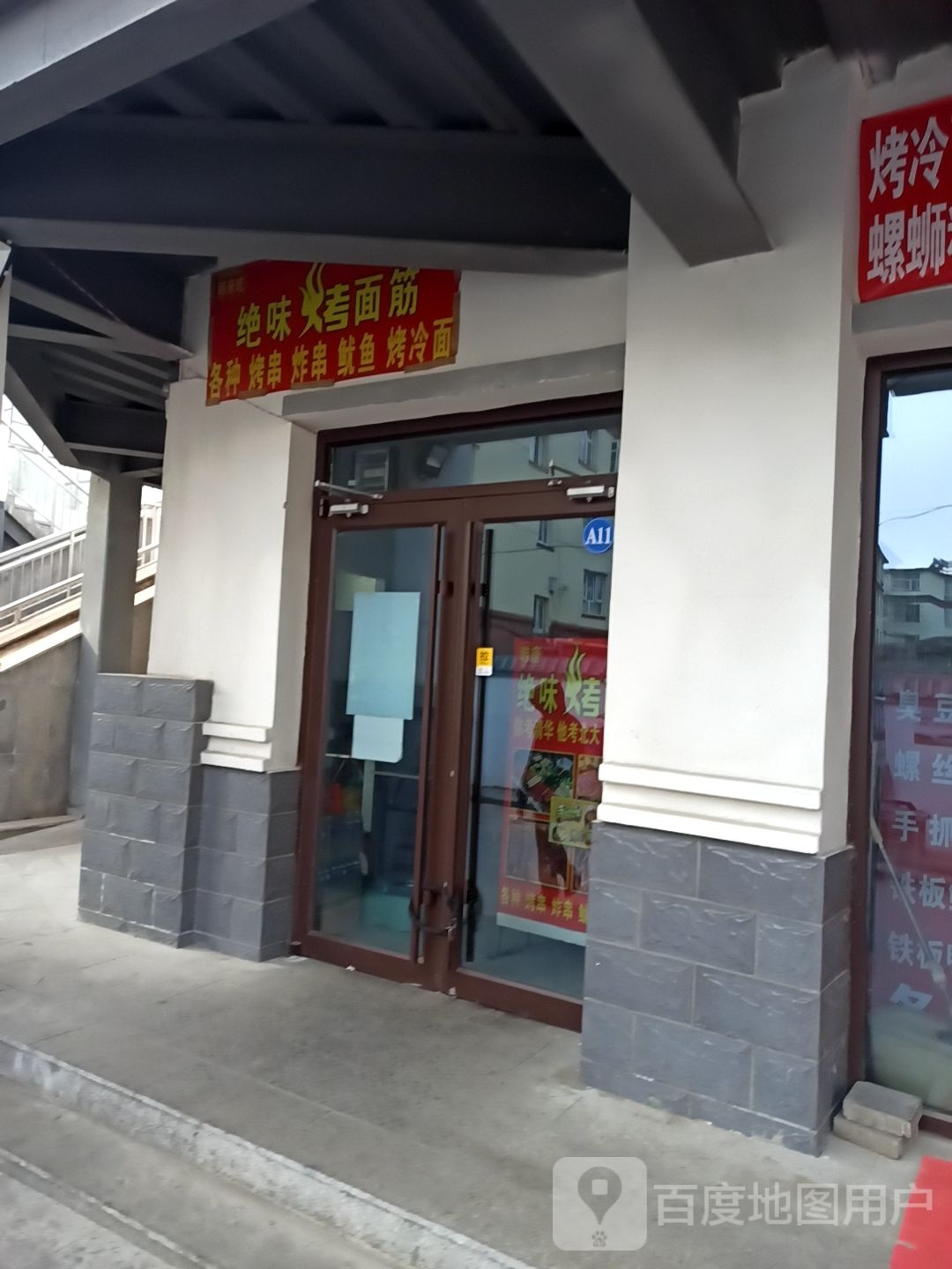 绝味考面筋(茶坊市场路店)