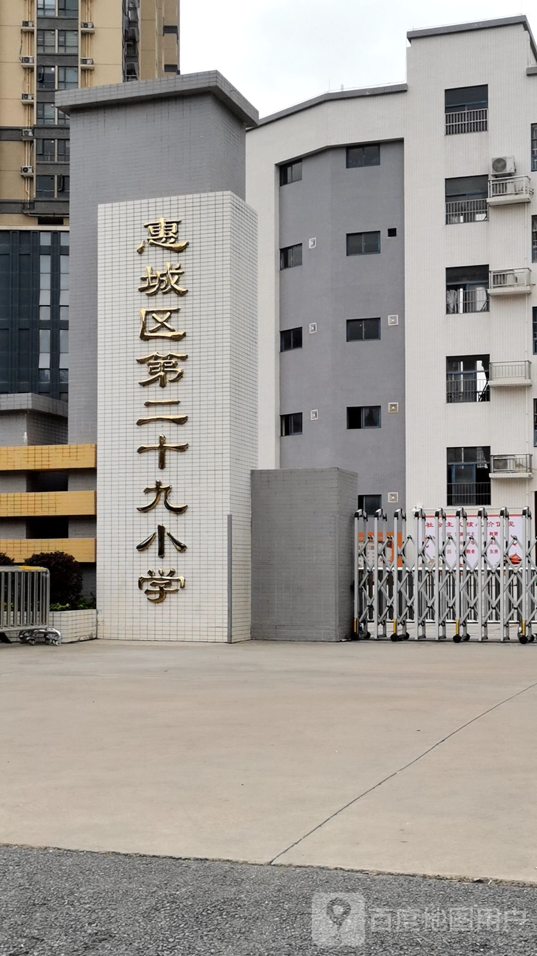 惠州市惠城区鸿昌小学