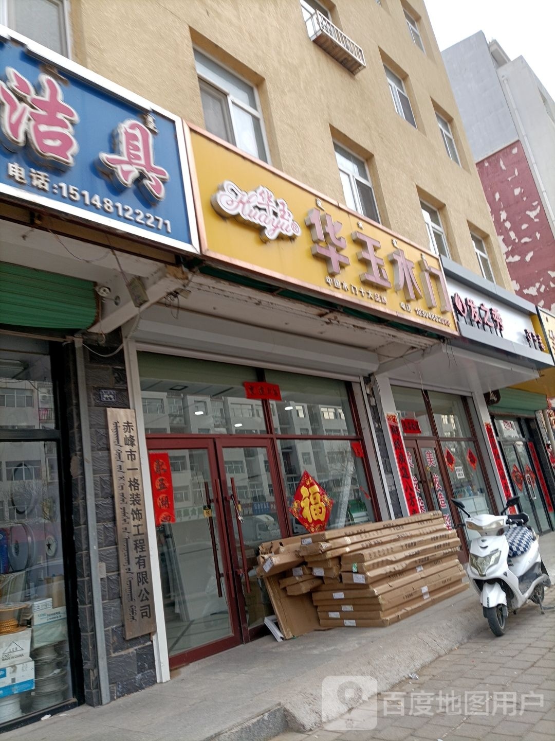 民发之秀(振兴路店)