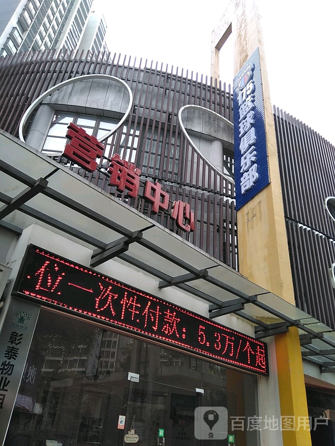 175篮球俱乐部(彰泰新城球馆)