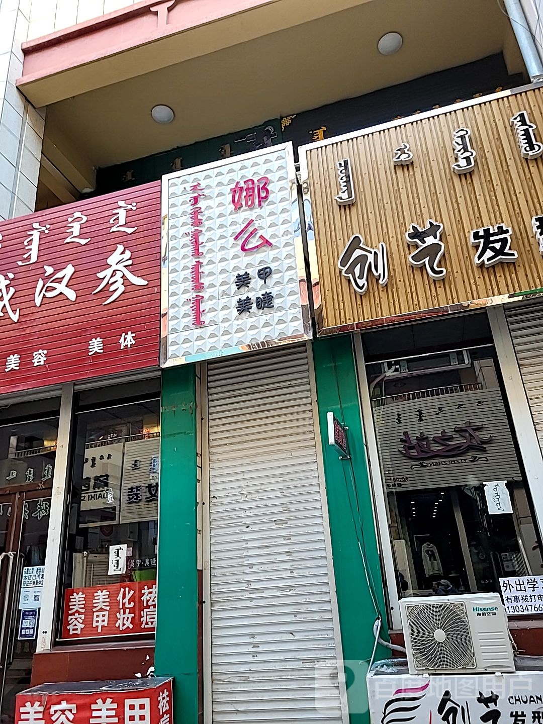 创艺发型师