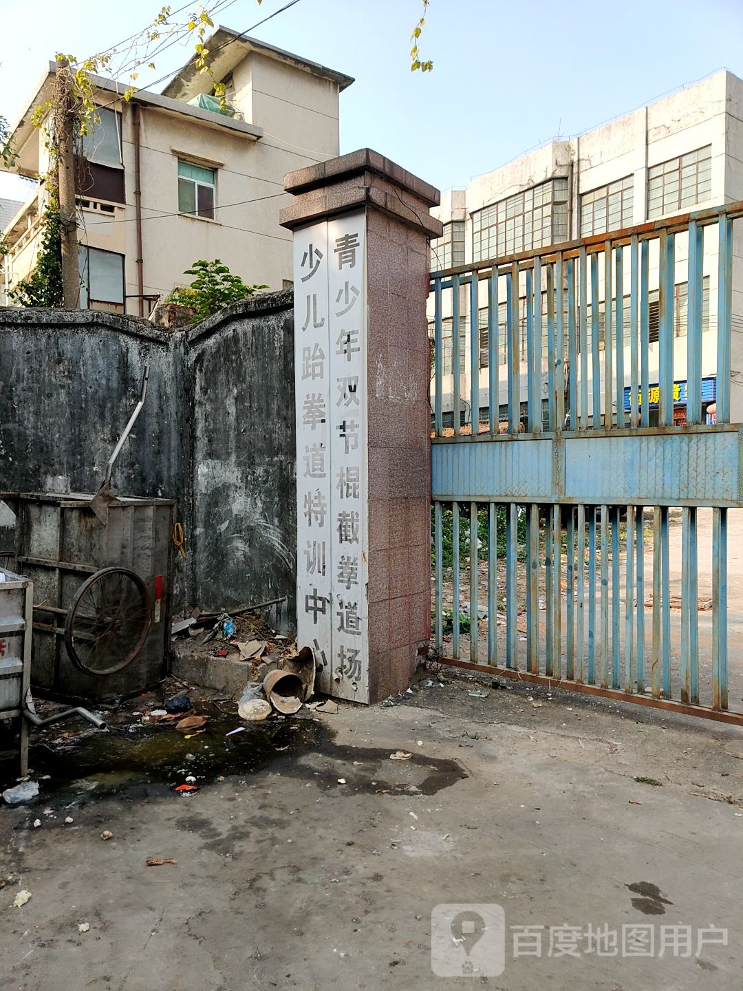 青少年双节棍截拳道场