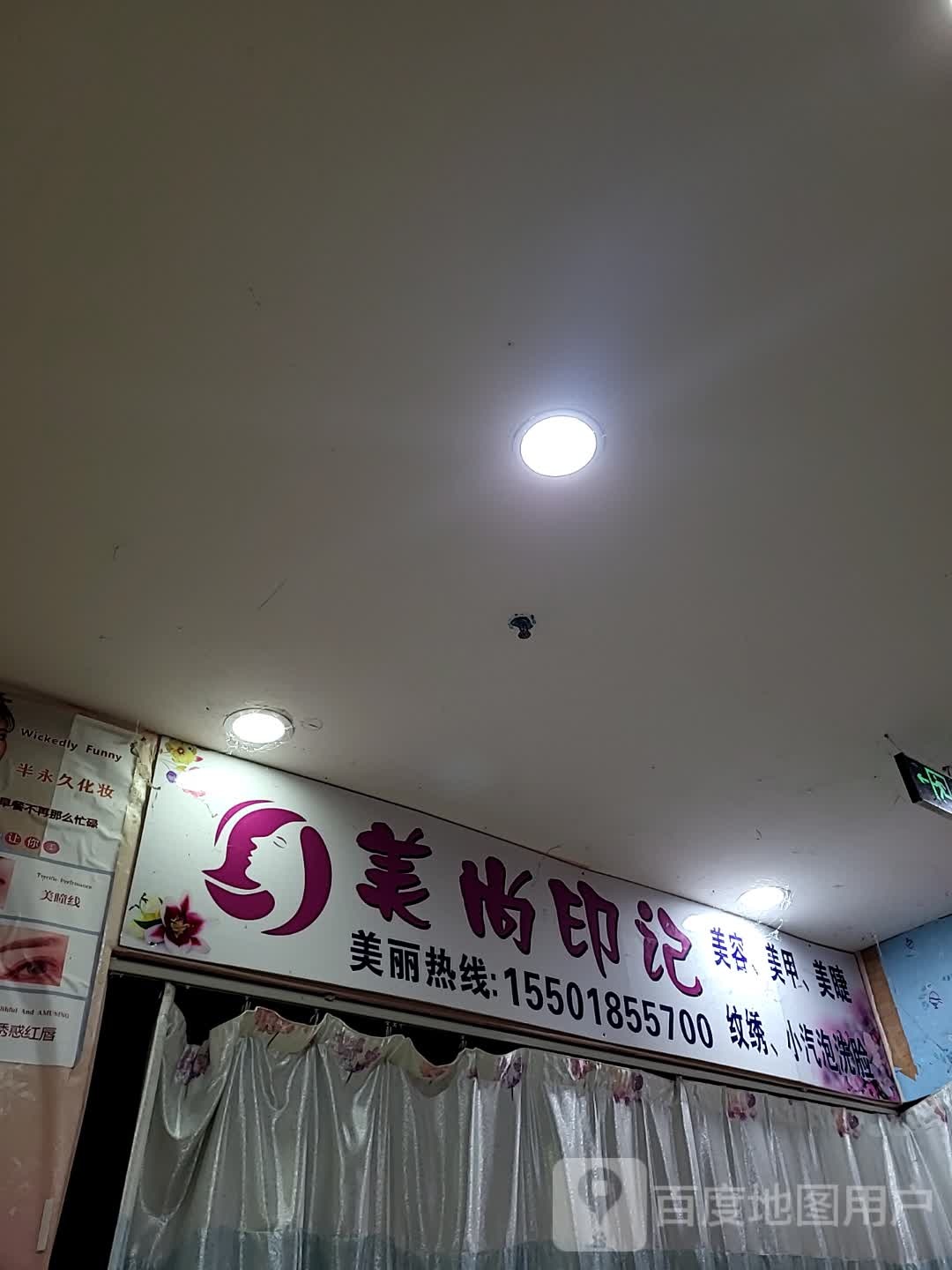 美尚印记美容美甲(大勇商业广场店)