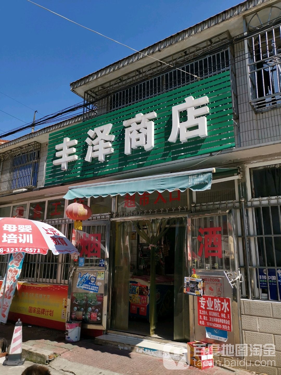 丰泽商店。(小河路店)