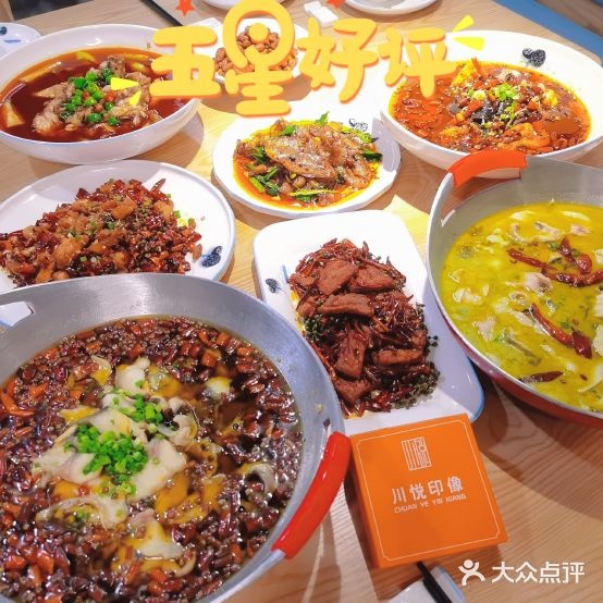 川悦印像·沸腾鱼(中梁店)