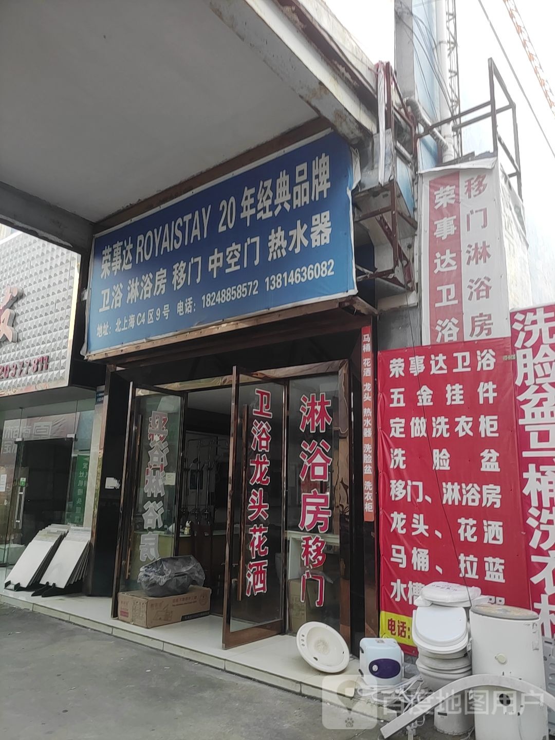 荣事达卫浴(浦江路店)