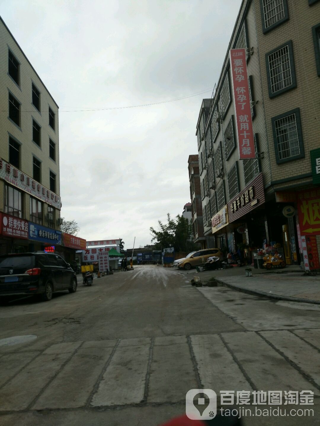 华雅平价超市