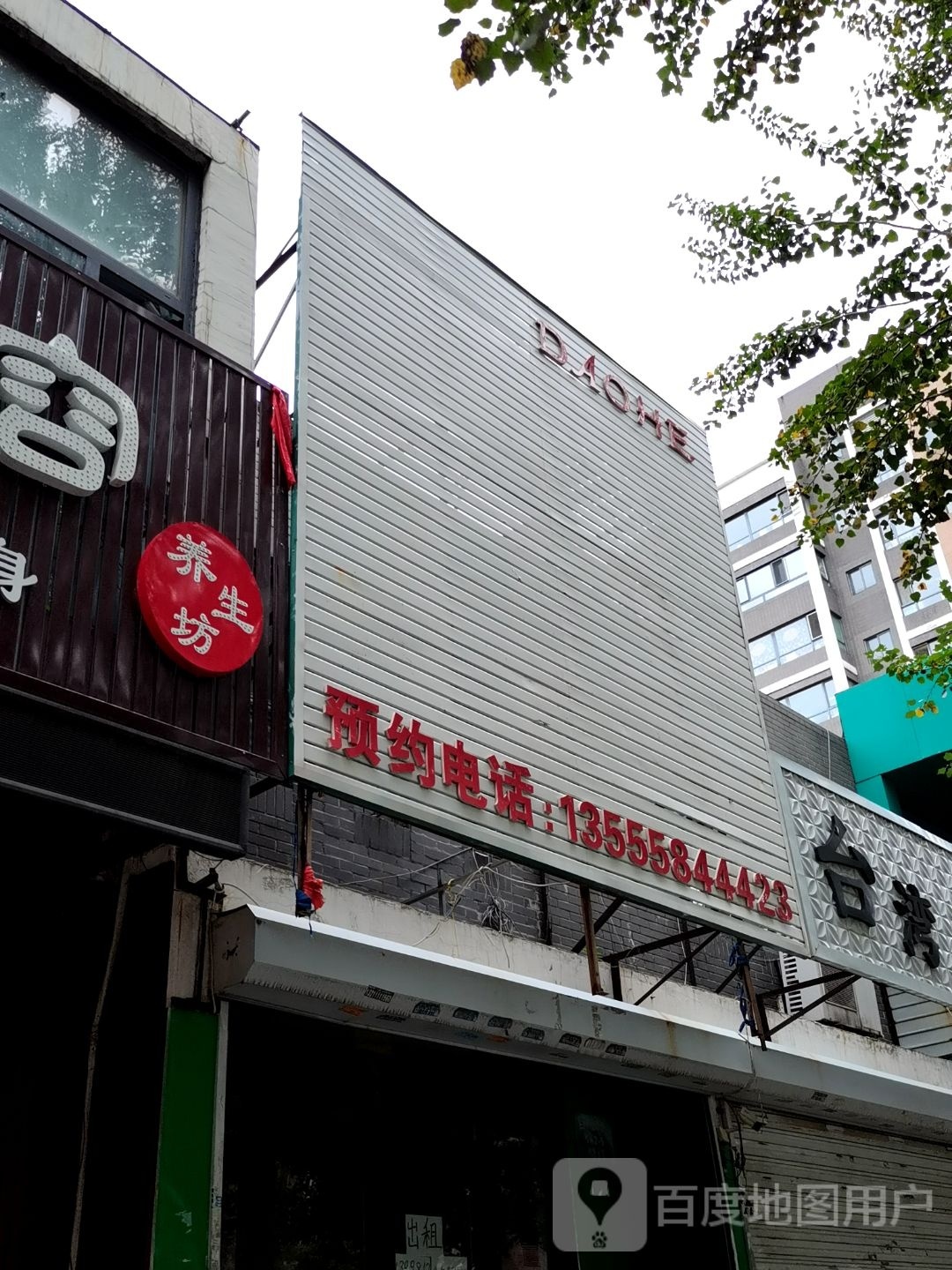 DAOHE