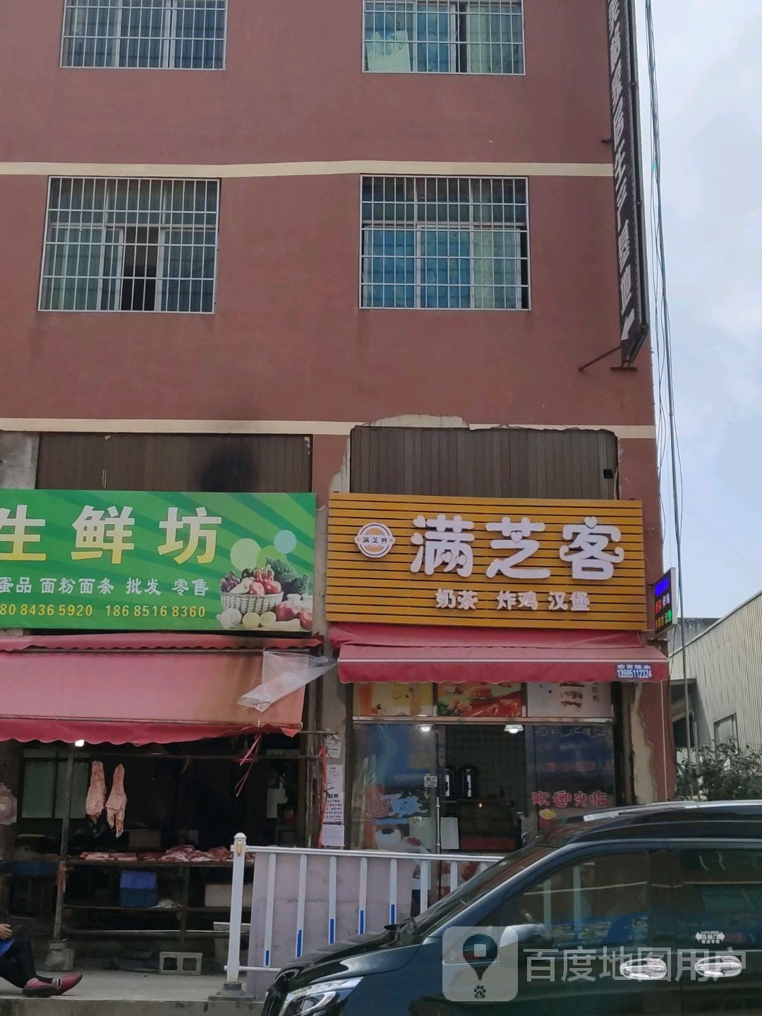 满芝客奶茶炸鸡