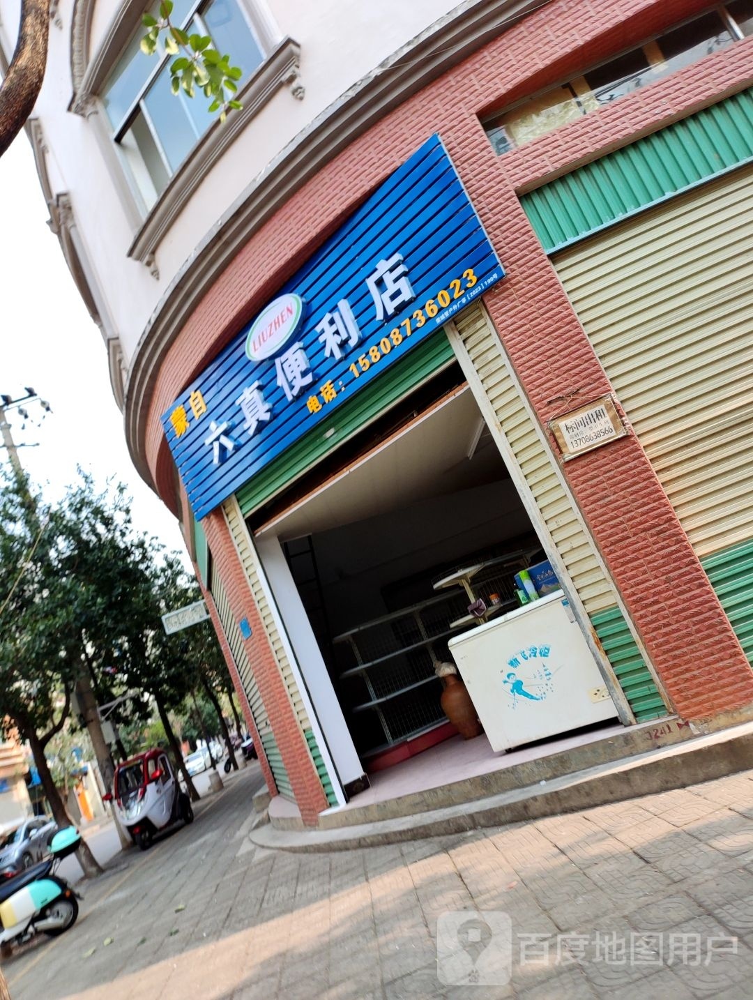 蒙自六真便利店