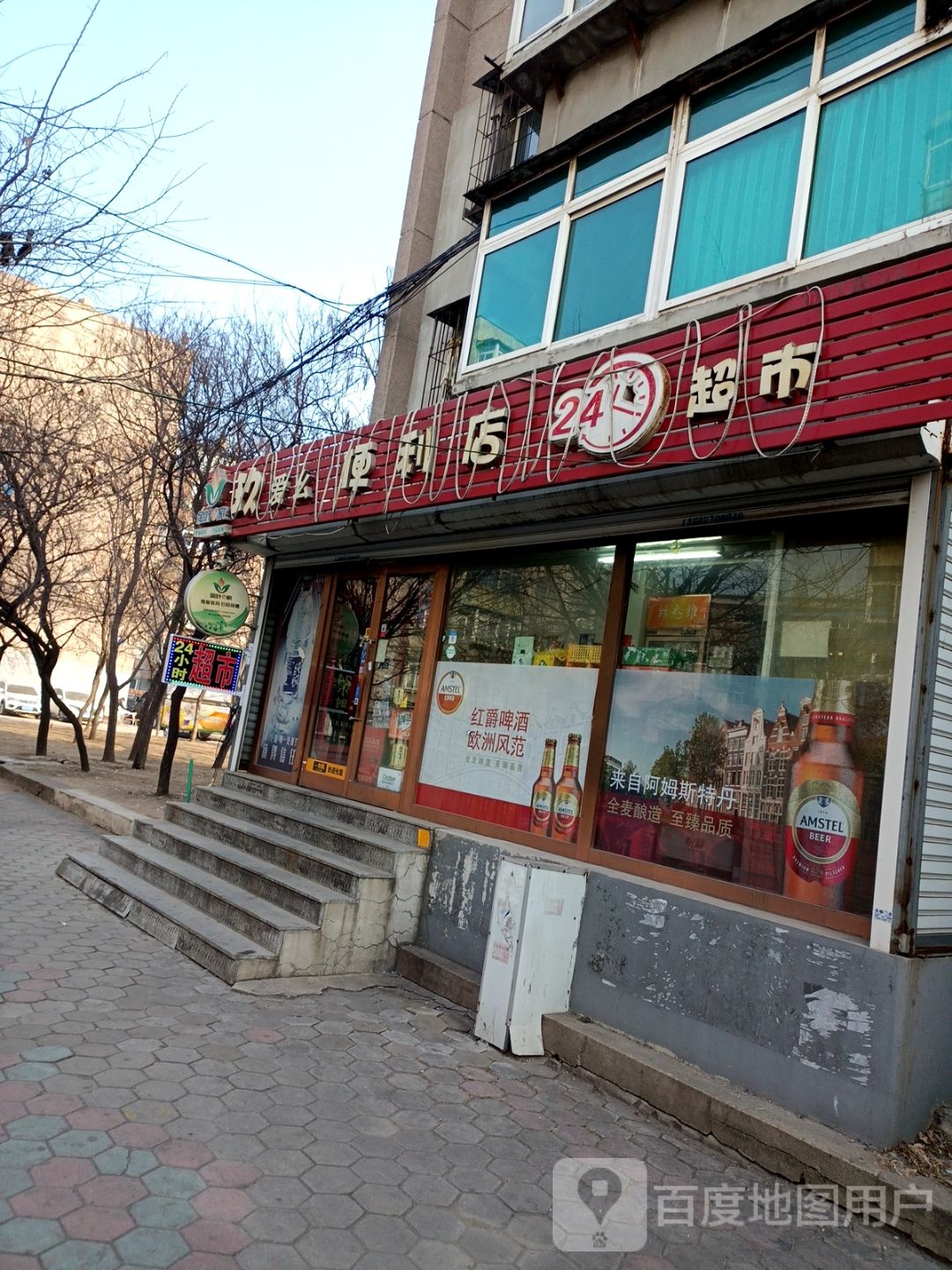 玖爱幺便便利店