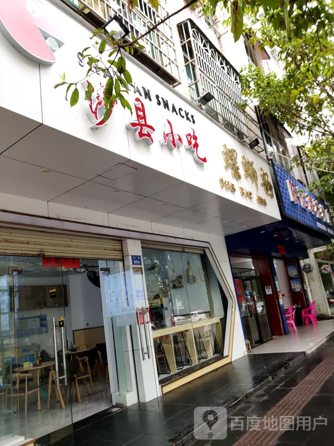 沙县小吃(天安店)