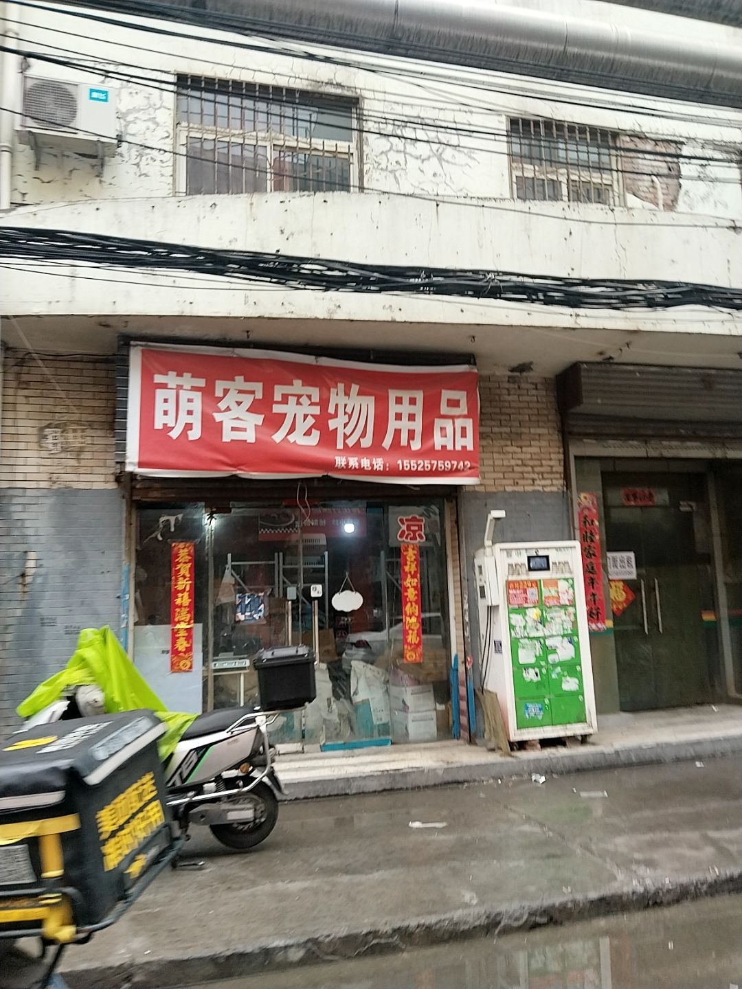 萌客宠物用品(南中环大马店)
